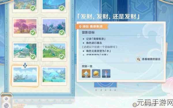 原神画外旅照望舒客栈位置全解析