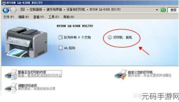 轻松解决打印机脱机难题,让打印恢复如初