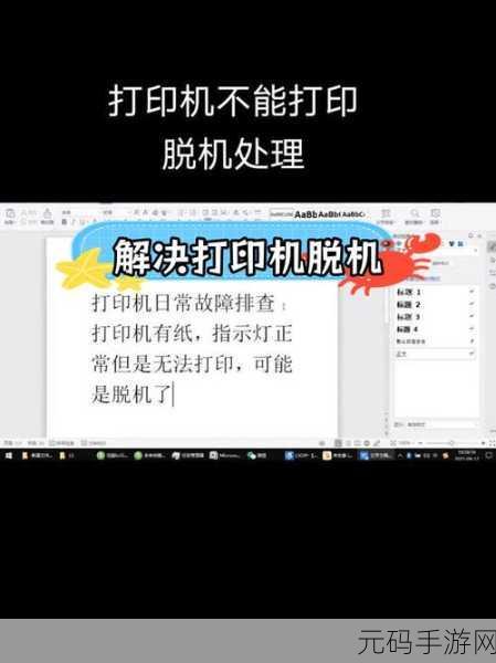轻松解决打印机脱机难题,让打印恢复如初