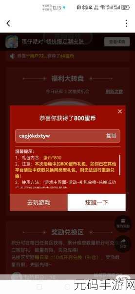 手游资讯,蛋仔派对蛋币获取全攻略,助你游戏更畅快