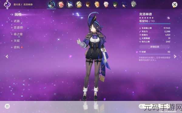 原神克洛琳德全方位养成攻略,解锁雷元素战士的极致潜能
