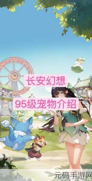 长安幻想宠物排行2023,最强宠物选择推荐