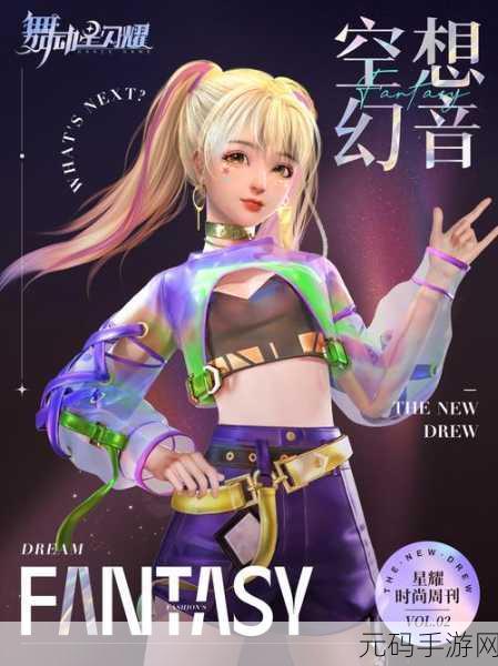 舞动星闪耀兑换码2024最新分享,精彩福利不容错过!