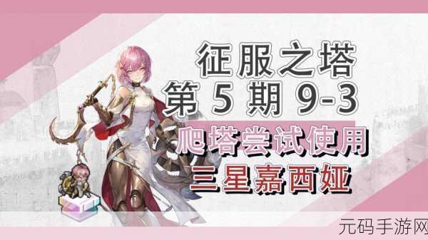铃兰之剑,为这和平的世界——嘉西娅手游资讯深度解析