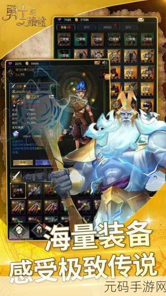 勇士与旅途2024年最强阵容搭配深度解析