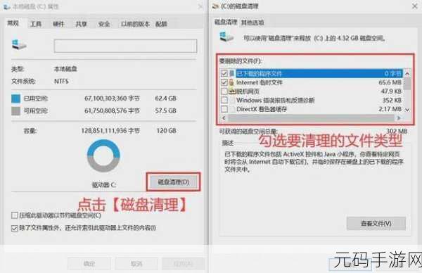 轻松搞定!Win7 磁盘清理秘籍,C 盘垃圾文件一扫而空