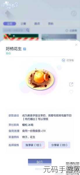 以闪亮之名手游,烹饪与食用美食全攻略