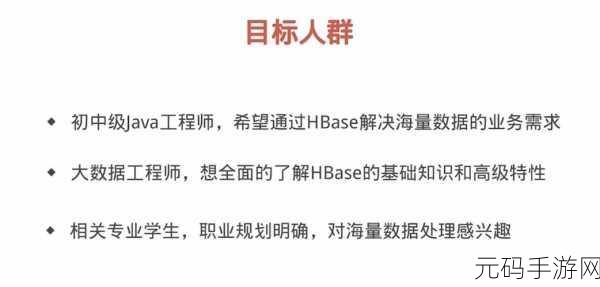 探索 Spring HBase 集成的秘诀