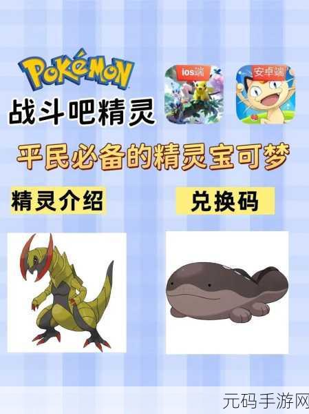 宝可梦大探险iOS兑换码与口令码分享，精彩活动不容错过！