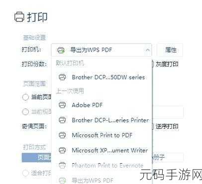 轻松搞定 WPS 网页文件下载位置设置