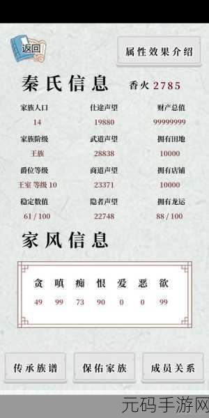 手游资讯，祖宗保佑新玩法揭秘，建立王朝声望值系统全解析