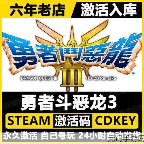 勇者斗恶龙3 HD-2D重制版最佳刷级位置全解析