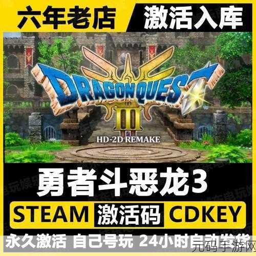 勇者斗恶龙3 HD-2D重制版最佳刷级位置全解析
