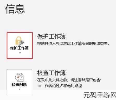 Excel 文档安全防护秘籍,全方位守护你的重要资料