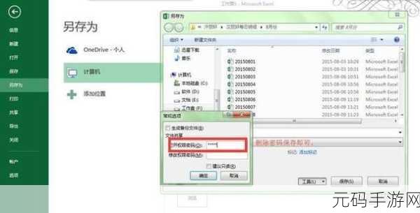 Excel 文档安全防护秘籍,全方位守护你的重要资料