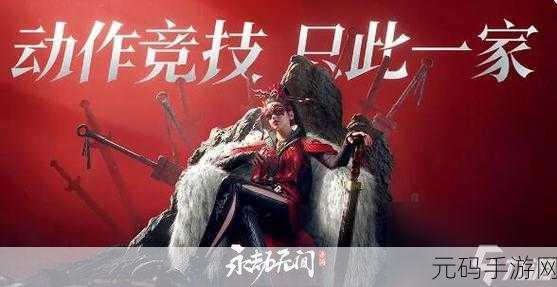 永劫无间手游预约全攻略，抢先体验武侠竞技新纪元