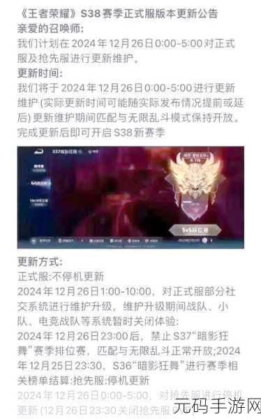 王者荣耀手游S38赛季盛大开启,全新内容与活动精彩纷呈