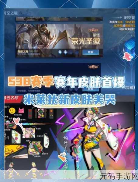 王者荣耀手游S38赛季盛大开启,全新内容与活动精彩纷呈