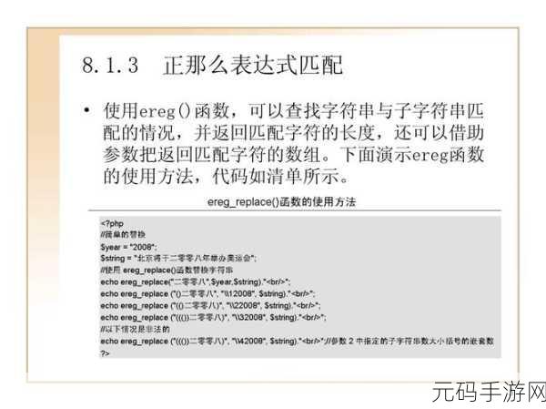 解锁 PHP 正则表达式的高效优化秘籍