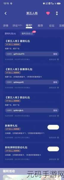 第五人格永久金皮礼包码大全2024，手游玩家不容错过的福利盛宴