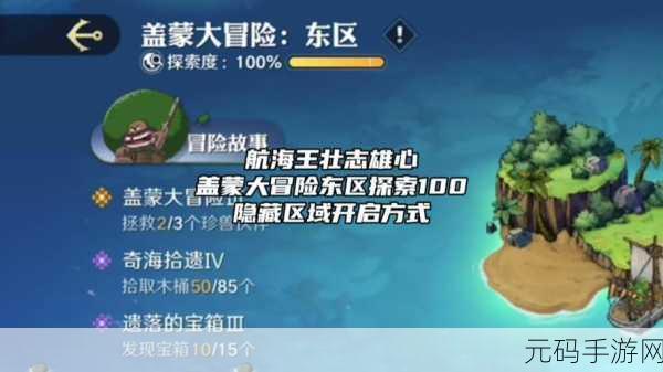 航海王壮志雄心手游解锁全新海域攻略资讯