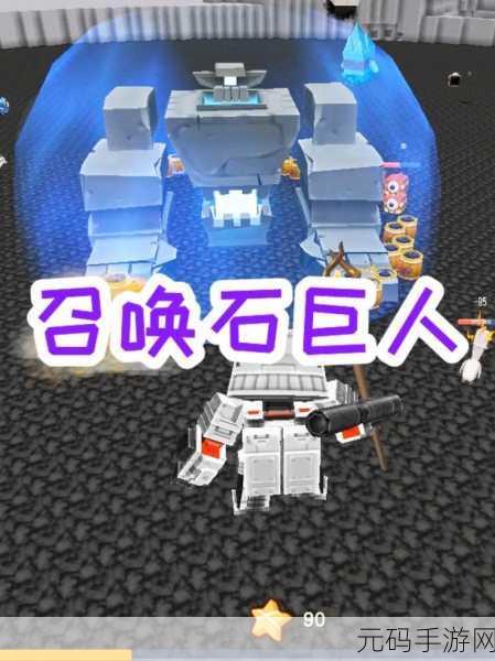 迷你世界,揭秘石巨人第二形态的召唤步骤
