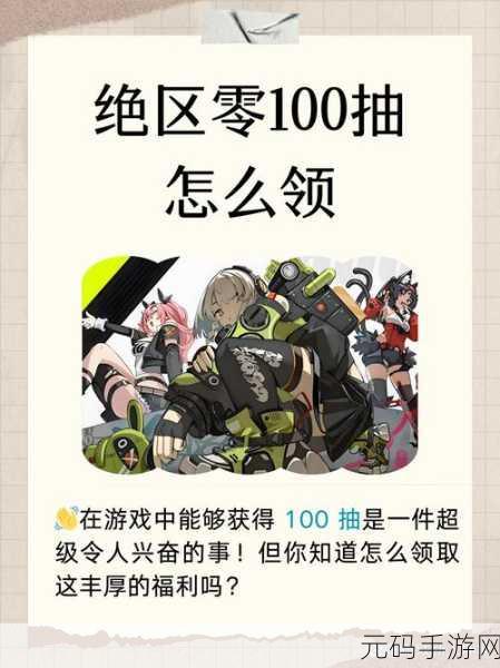 绝区零公测预抽卡活动盛大开启,探索未知领域的绝佳时机