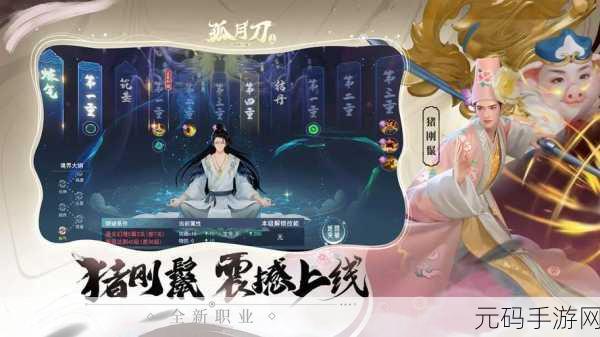 孤月刀手游新版本震撼发布,全新职业特性与玩法深度解析