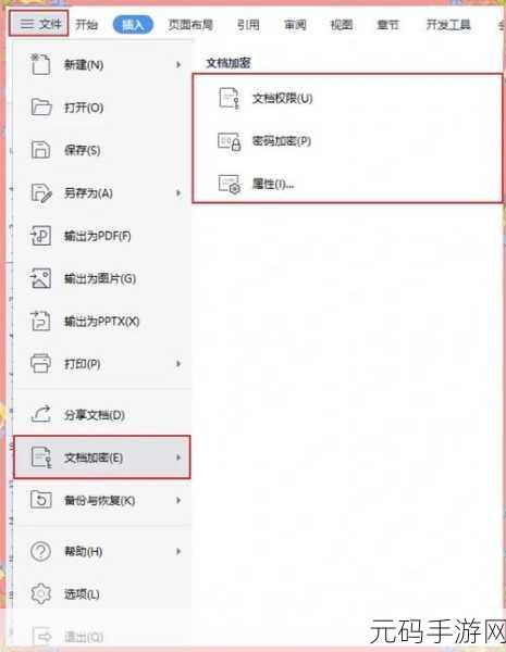 WPS 2019 文字突出显示难题破解指南
