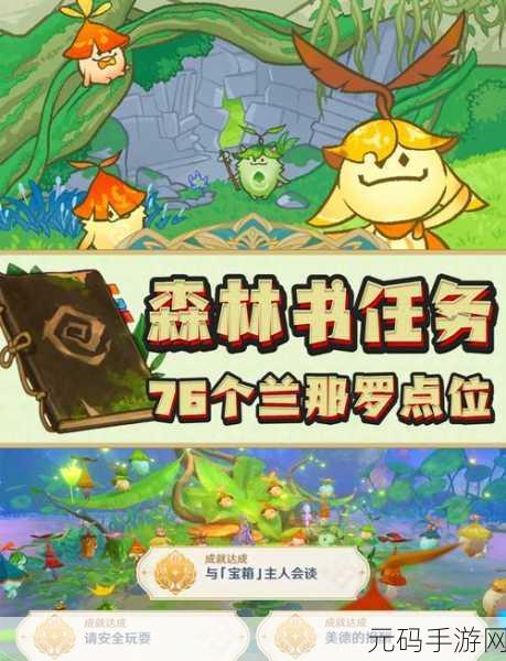 原神须弥城华丽宝箱位置全揭秘，探险家们的终极指南