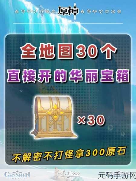 原神须弥城华丽宝箱位置全揭秘，探险家们的终极指南