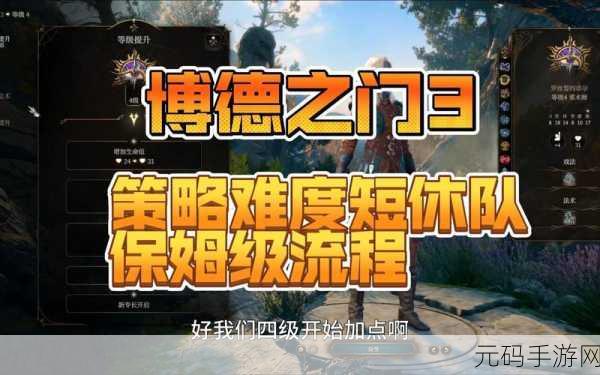 博德之门3短休攻略,掌握恢复与策略的关键