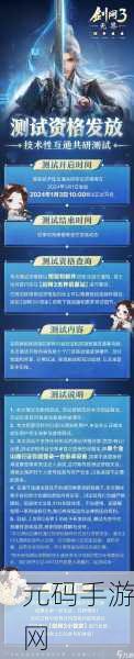 手游资讯,剑网3无界测试服资格申请全攻略