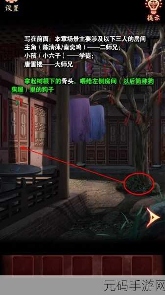 手游资讯,戏怨第二章相思意图文攻略全解析