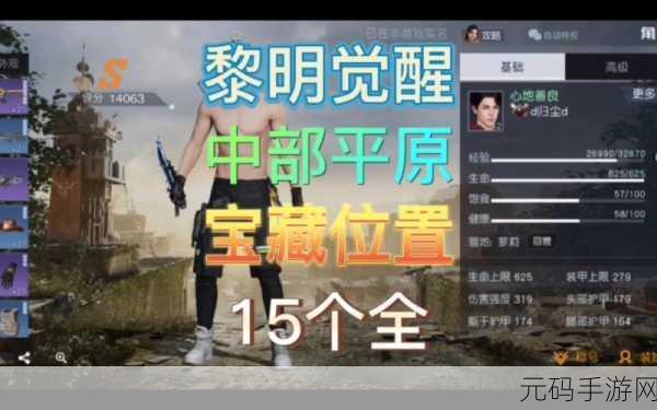 黎明觉醒星星点灯藏宝图位置全揭秘