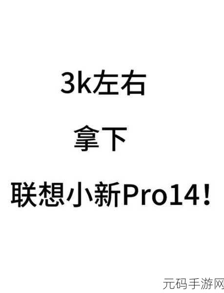 轻松搞定小新 Pro14 触摸板开启秘籍