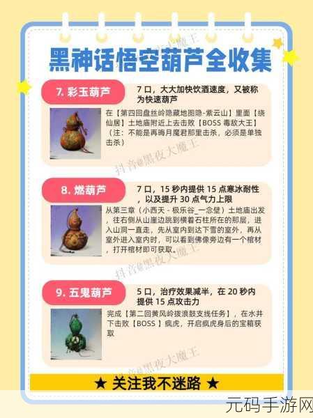 黑神话悟空手游新支线葫芦仙人深度揭秘，探索神秘仙境，解锁全新剧情