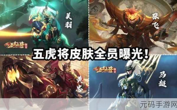 荣耀马超神威五虎将皮肤获取方法详解