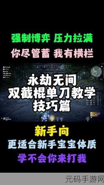 永劫无间手游双截棍玩法深度解析