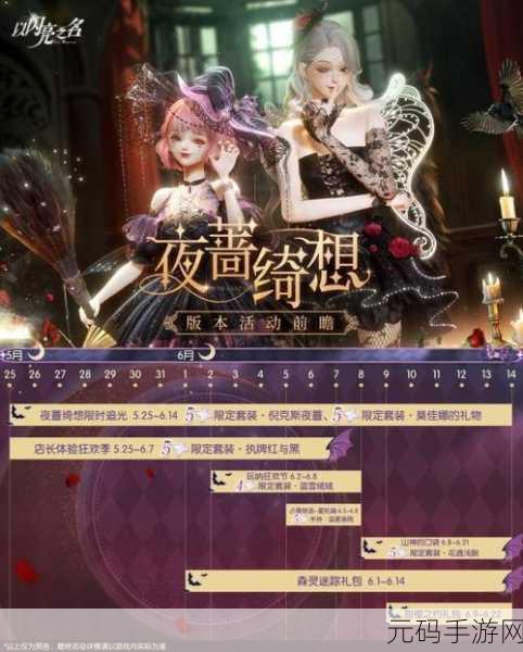 以闪亮之名悄然夜色套装限时获取活动全面解析