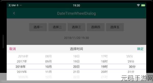 Android WheelView,功能强大的秘密武器