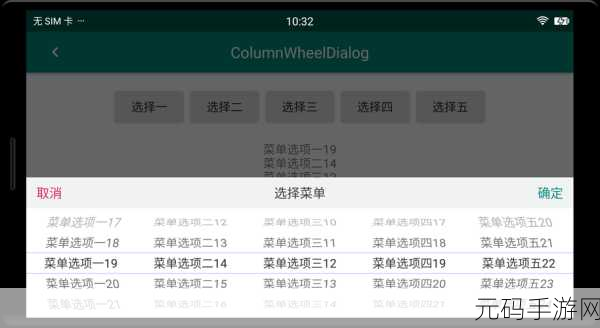 Android WheelView,功能强大的秘密武器