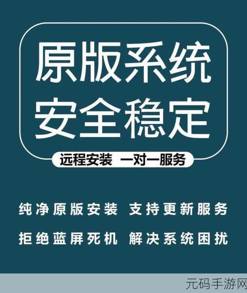 轻松搞定!Win7 旗舰版全自动重装秘籍