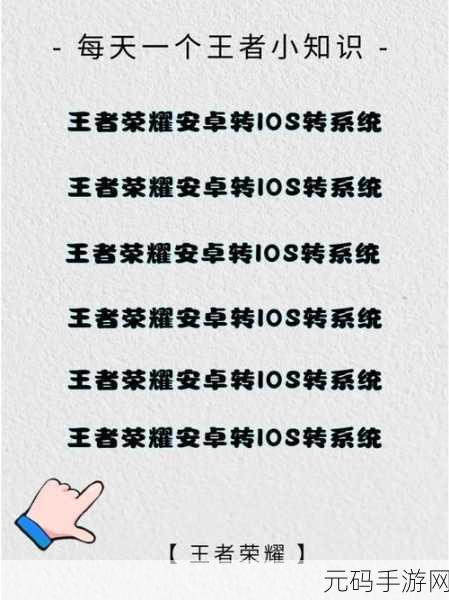 荣耀手游实现跨系统角色转移全攻略