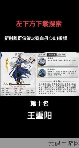 射雕手游侠侍机制全解析,打造你的专属江湖战队