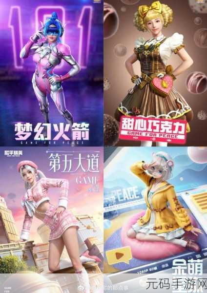 和平精英2025年1月和平集市返场皮肤全览,精彩不容错过