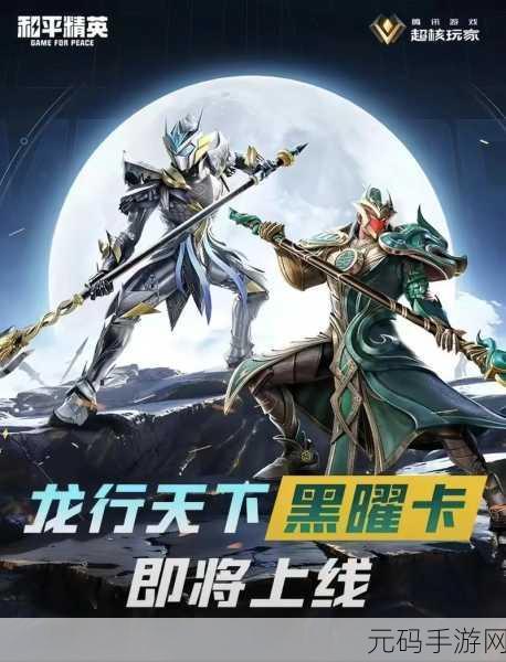 和平精英2025年1月和平集市返场皮肤全览,精彩不容错过