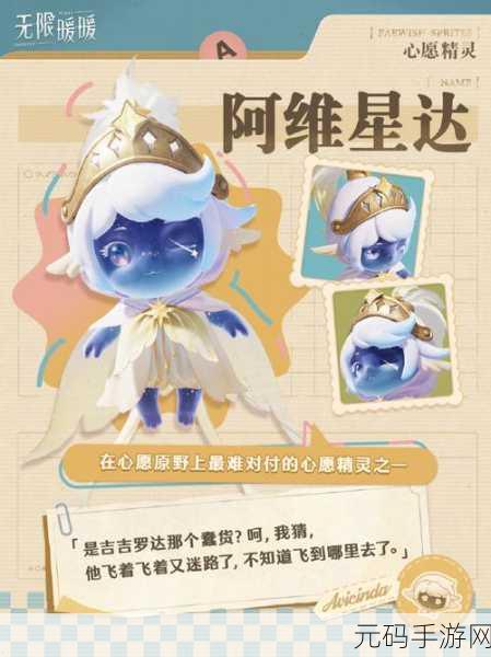 手游资讯,无限暖暖我是愿望神噗灵任务全攻略
