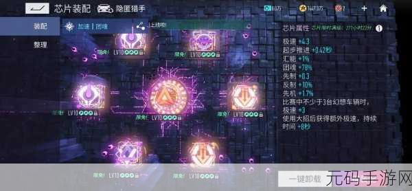 王牌竞速催化剂芯片搭配全攻略