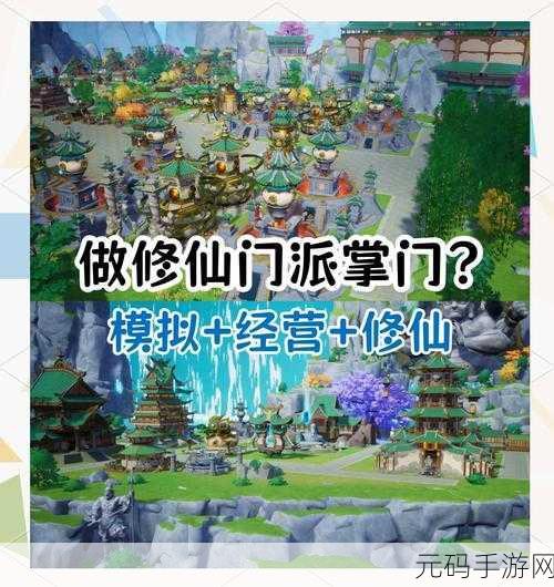 手游资讯,全面解析论如何建立一个修仙门派第一周目玩法攻略